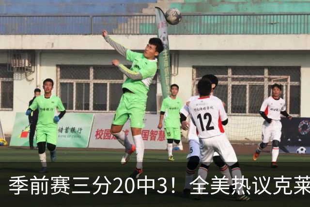季前赛三分20中3！全美热议克莱：成热火最大麻烦 生涯恐怕已走到头