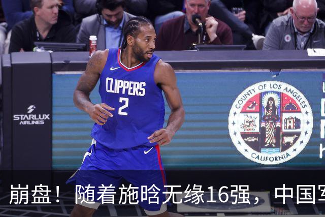 崩盘！随着施晗无缘16强，中国军团剩一独苗，郑钦文首谈心中帅哥