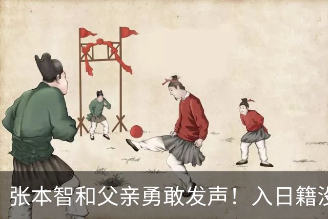 张本智和父亲勇敢发声！入日籍没错，否则儿女在中国无出头之日