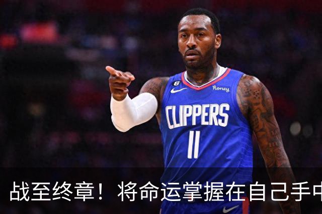 战至终章！将命运掌握在自己手中！