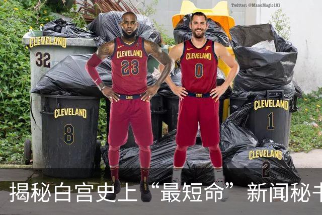 揭秘白宫史上“最短命”新闻秘书：解雇当天刚自夸和特朗普关系密切，突然被叫走，办公室私人物品仅有白兰花、卷发棒、高跟鞋