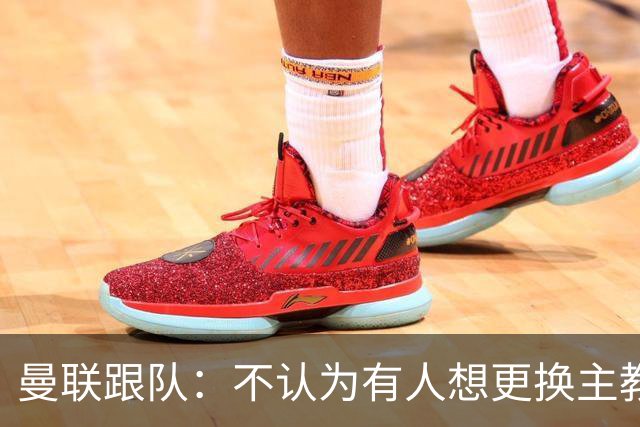 曼联跟队：不认为有人想更换主教练；太阳报：曼联球员担心亚马逊纪录片《孤注一掷》的摄像机会影响他们的赛季
