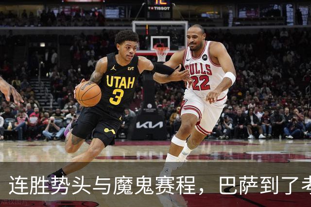 连胜势头与魔鬼赛程，巴萨到了考验阵容深度的时候