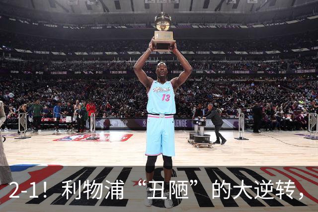 2-1！利物浦“丑陋”的大逆转，靠2红击败对手，全靠大力出奇迹