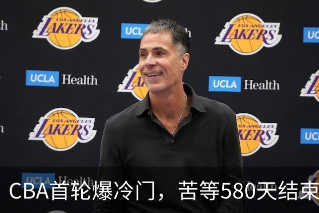 CBA首轮爆冷门，苦等580天结束47连败，前广东宏远球员首秀惊艳！